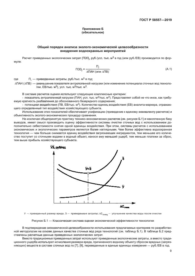 ГОСТ Р 58557-2019