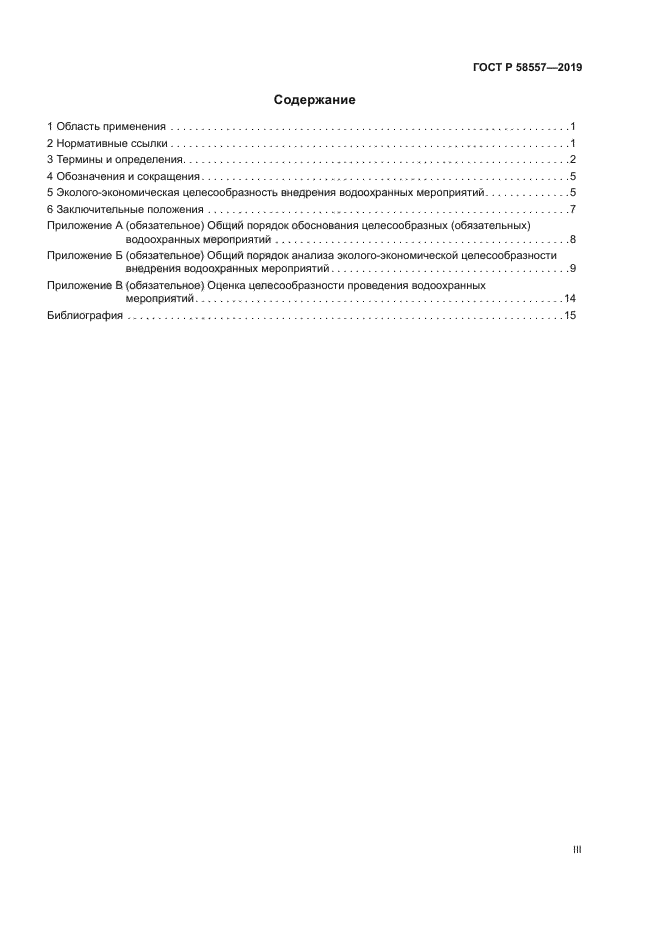 ГОСТ Р 58557-2019