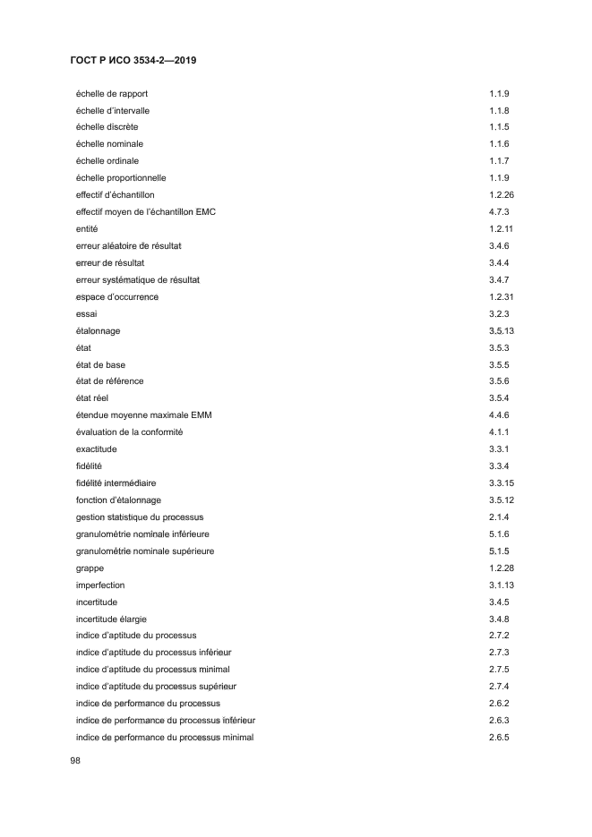 ГОСТ Р ИСО 3534-2-2019