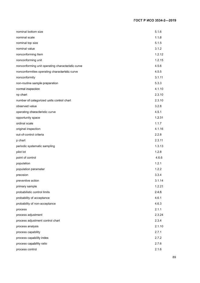 ГОСТ Р ИСО 3534-2-2019