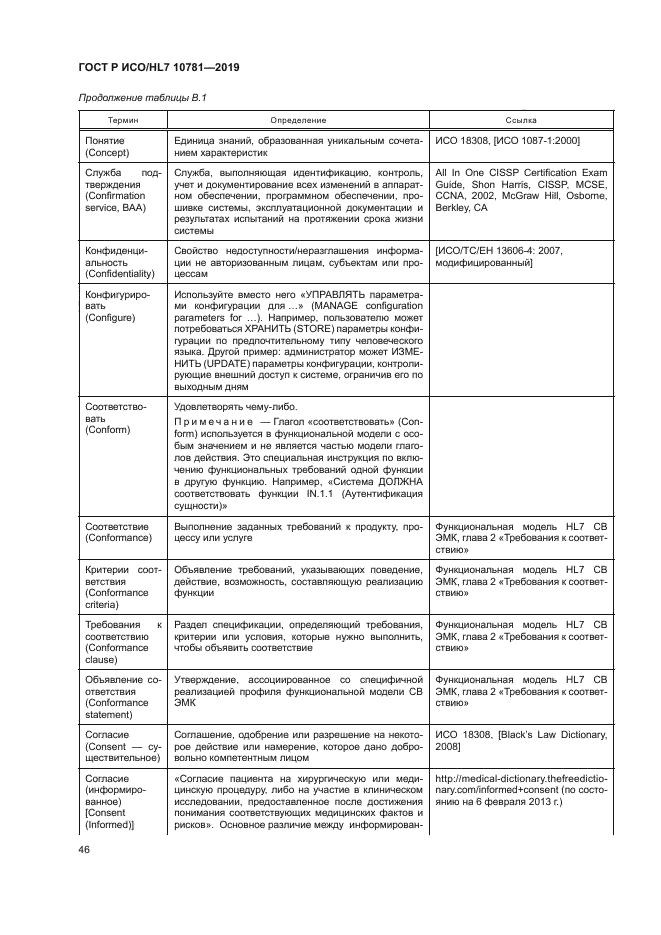 ГОСТ Р ИСО/HL7 10781-2019