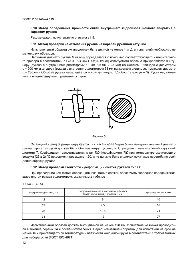 ГОСТ Р 58540-2019