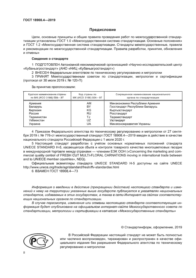 ГОСТ 18908.4-2019