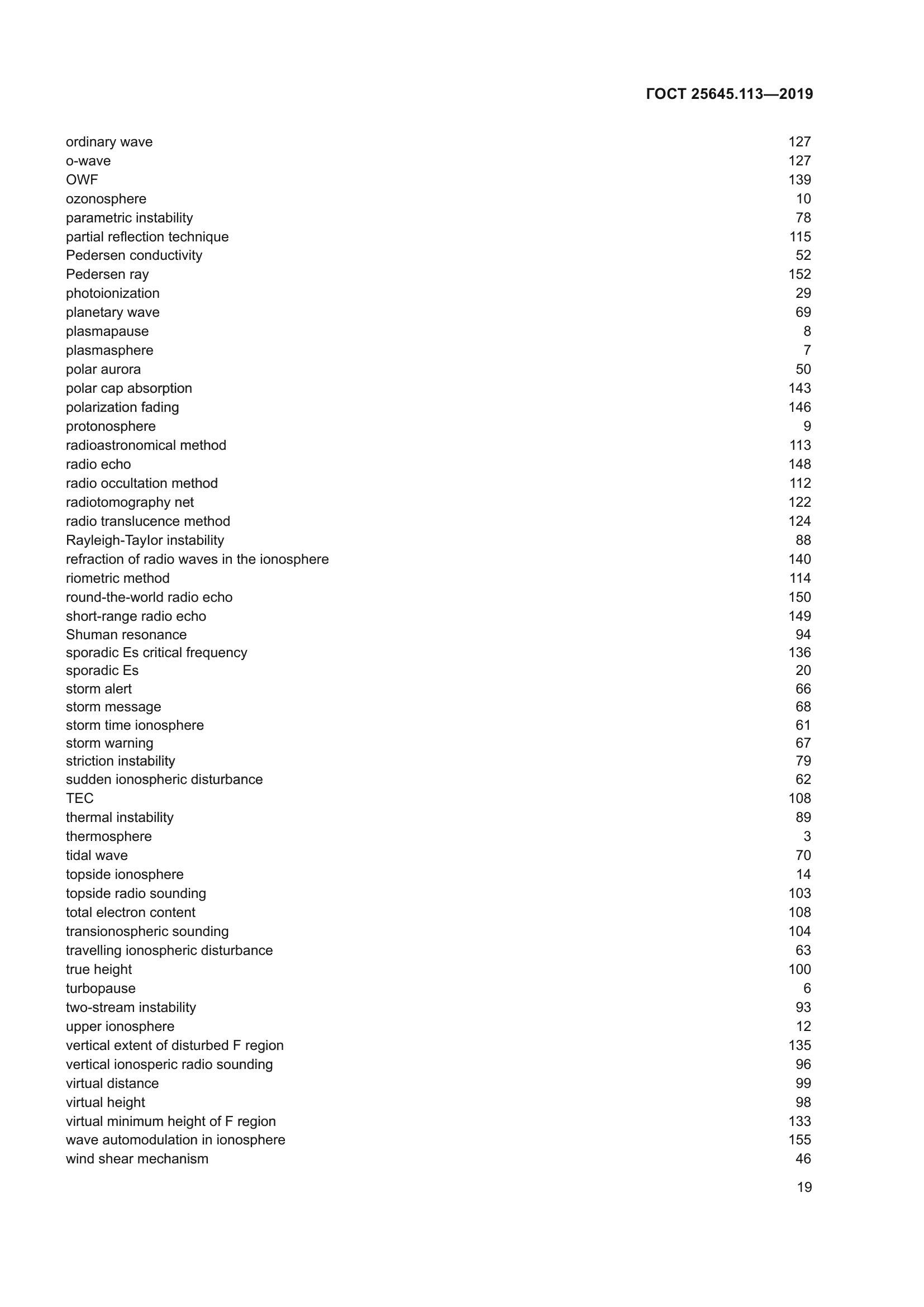 ГОСТ 25645.113-2019