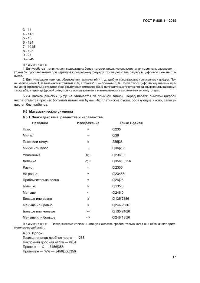 ГОСТ Р 58511-2019