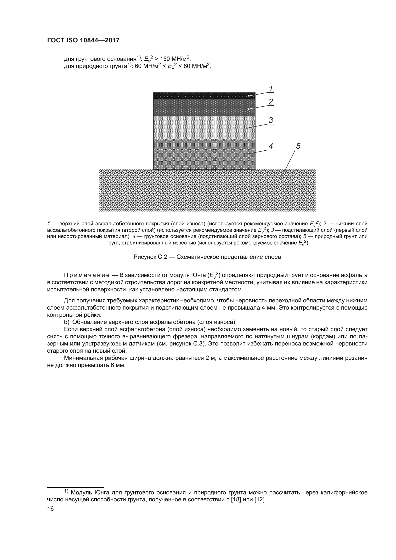 ГОСТ ISO 10844-2017