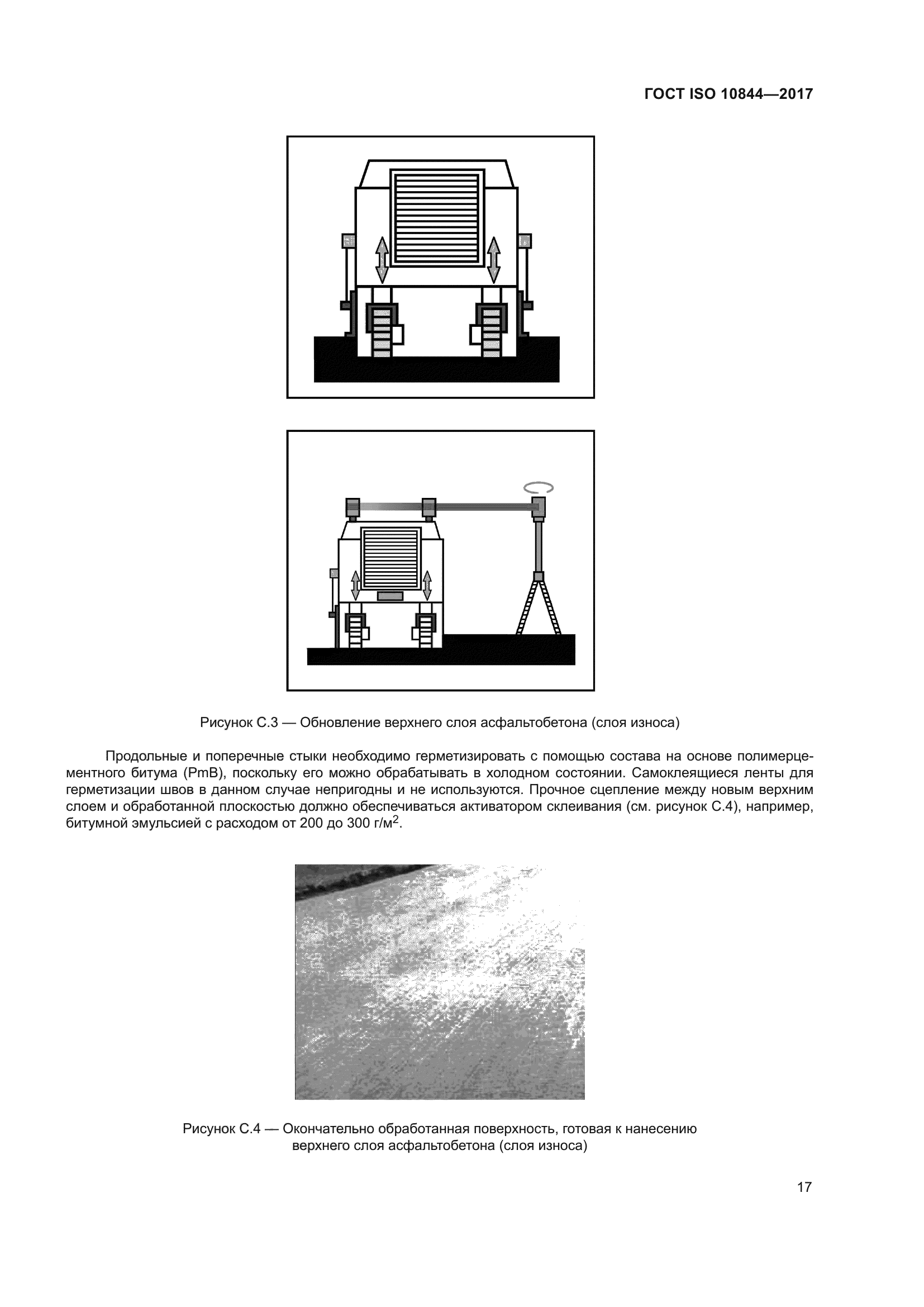 ГОСТ ISO 10844-2017