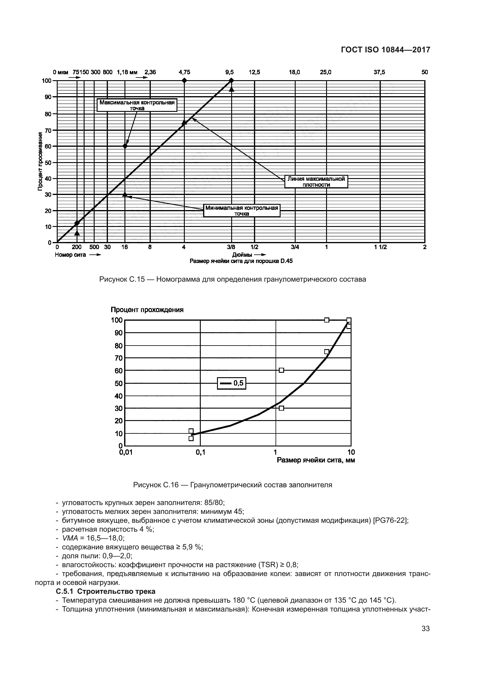 ГОСТ ISO 10844-2017