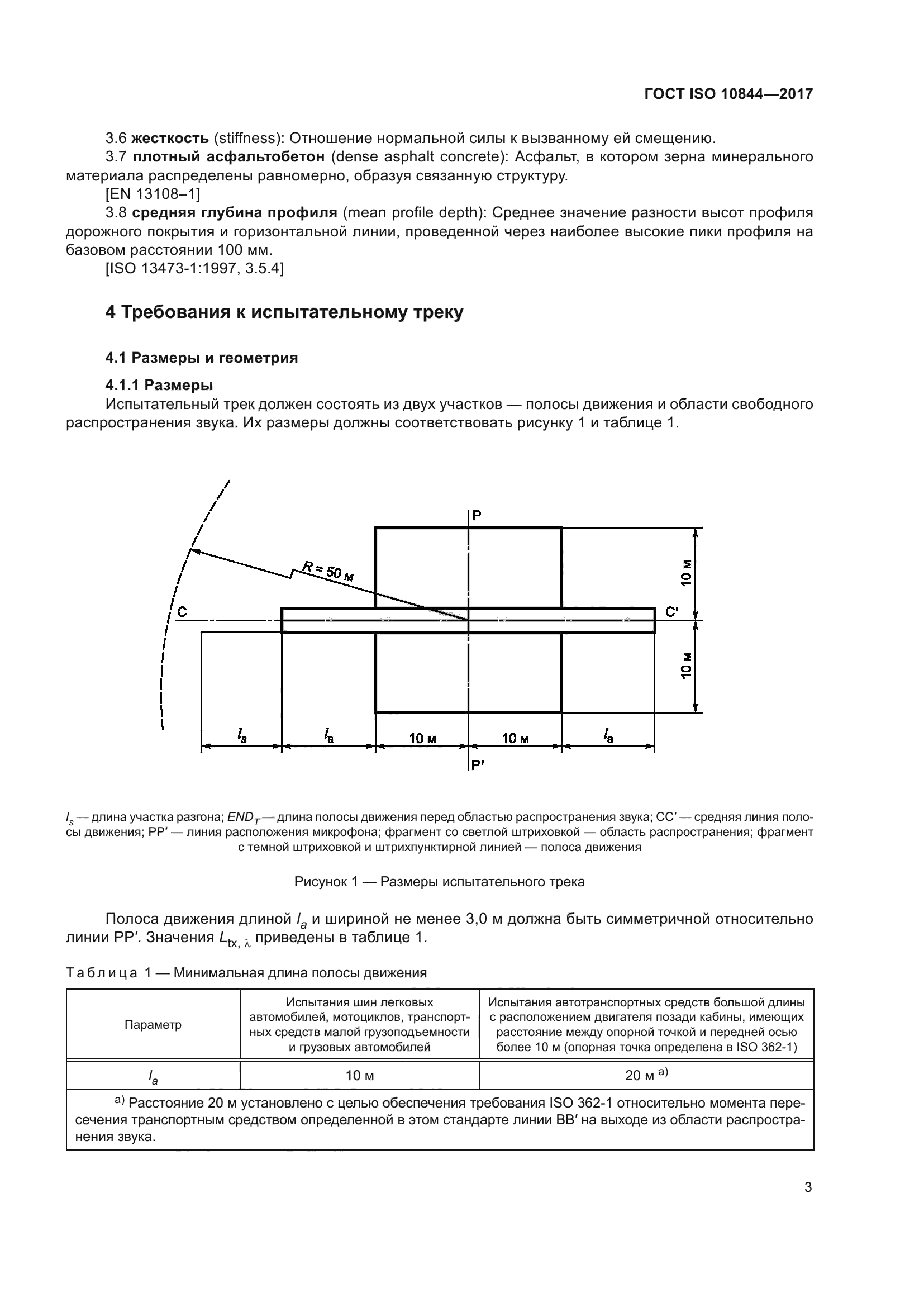 ГОСТ ISO 10844-2017