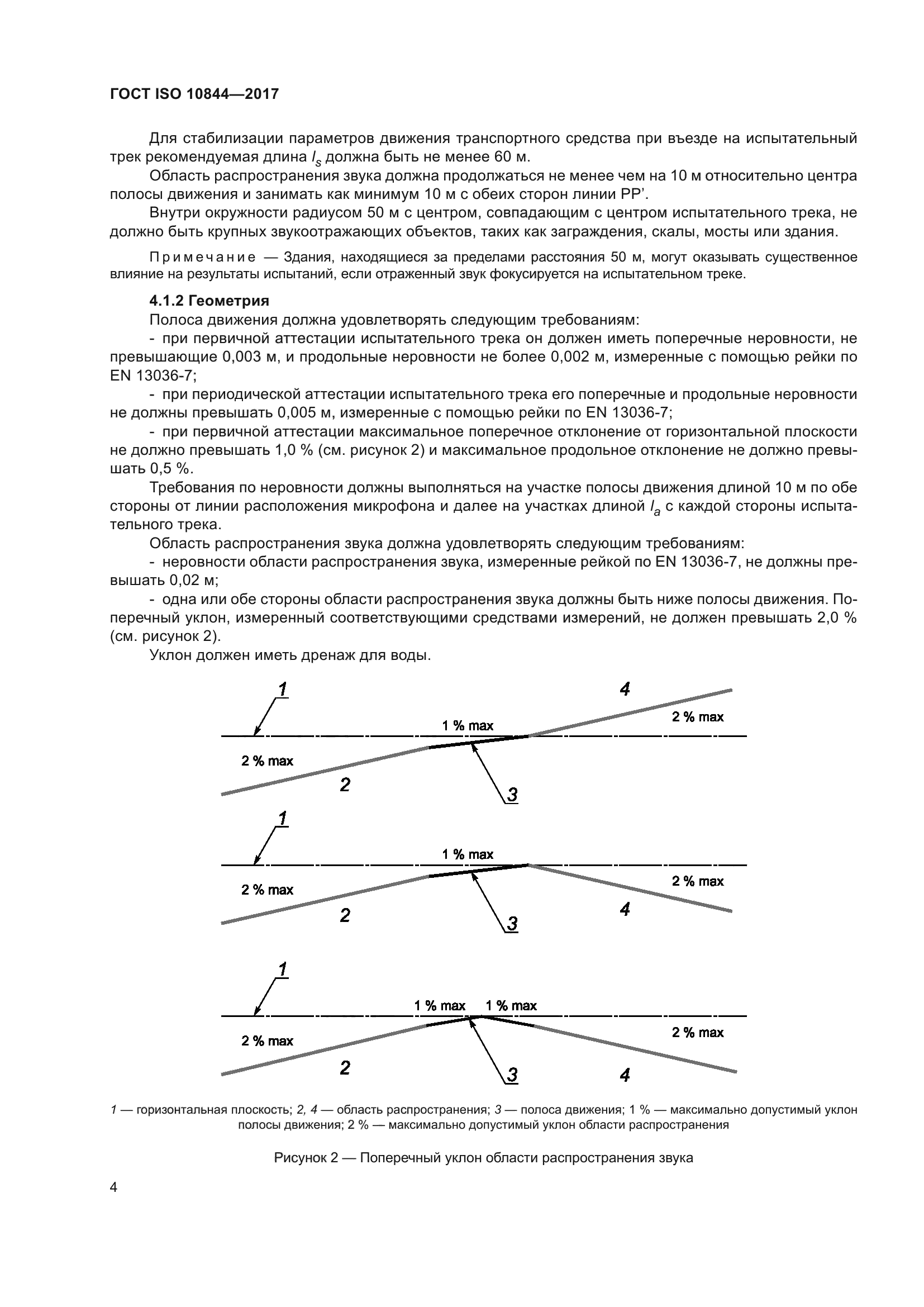 ГОСТ ISO 10844-2017