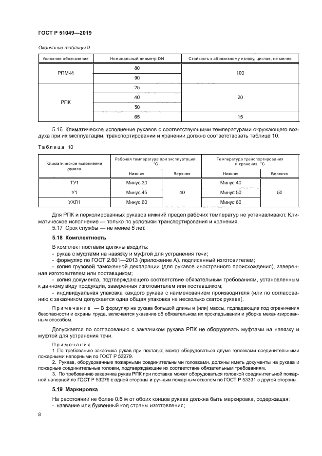 ГОСТ Р 51049-2019