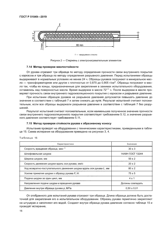 ГОСТ Р 51049-2019