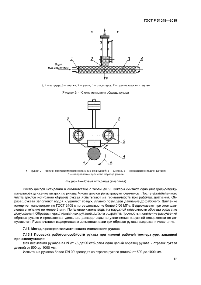 ГОСТ Р 51049-2019