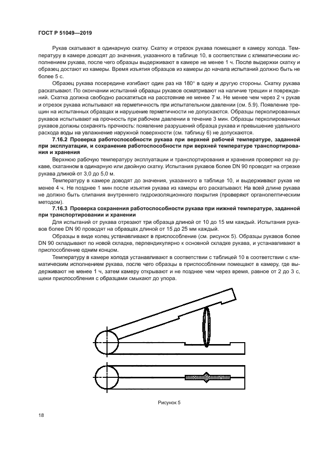 ГОСТ Р 51049-2019