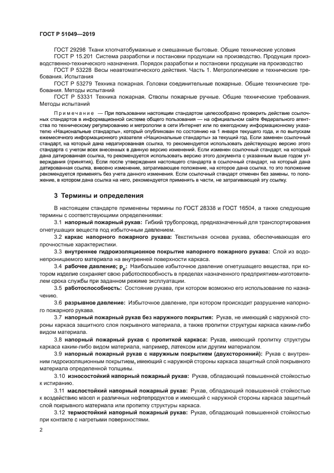 ГОСТ Р 51049-2019