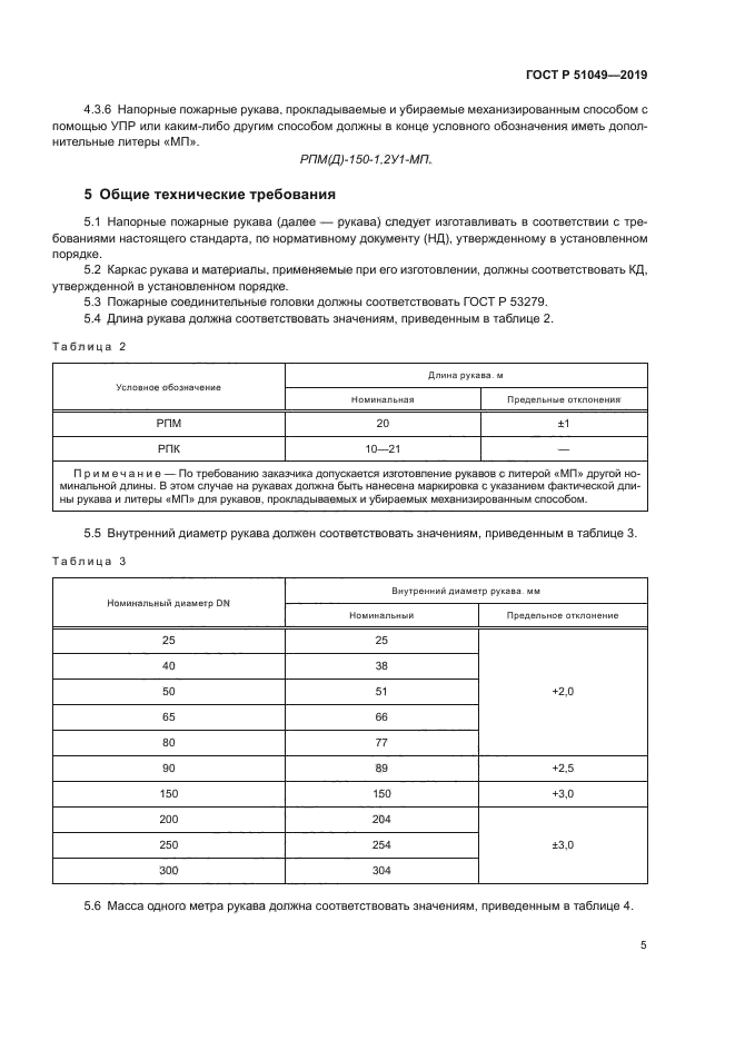 ГОСТ Р 51049-2019