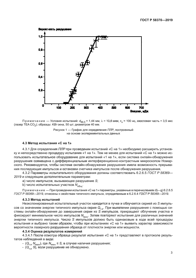 ГОСТ Р 58370-2019