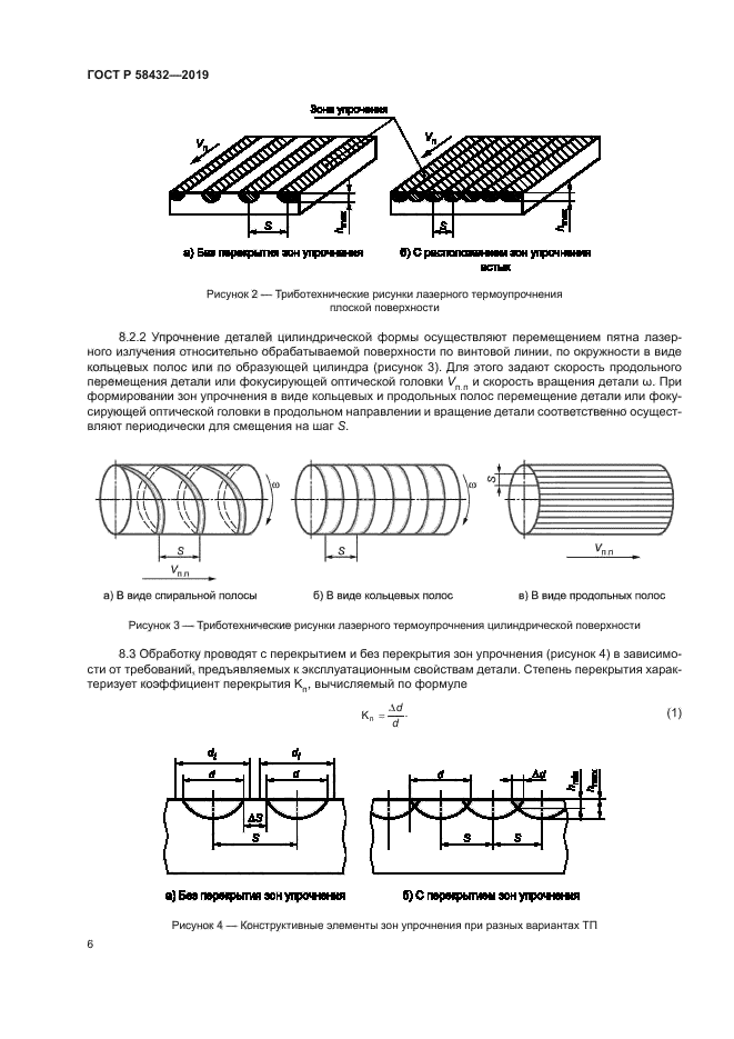 ГОСТ Р 58432-2019