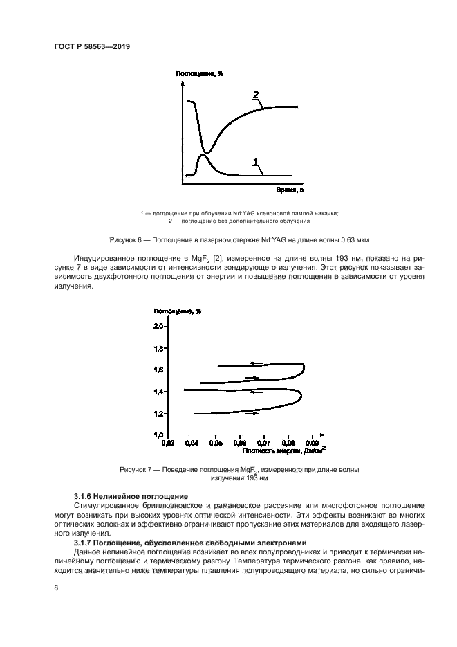 ГОСТ Р 58563-2019