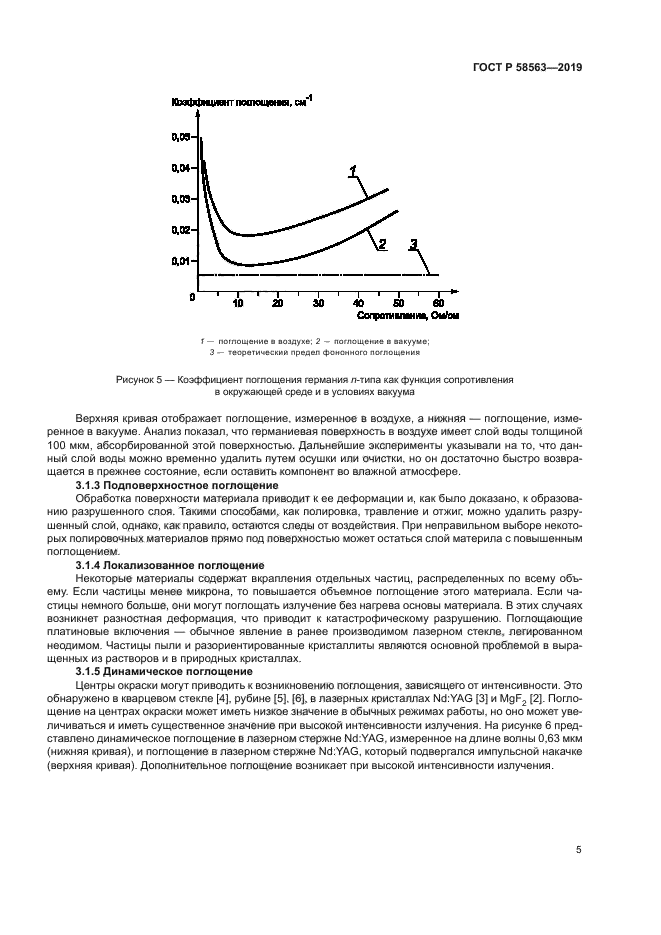 ГОСТ Р 58563-2019