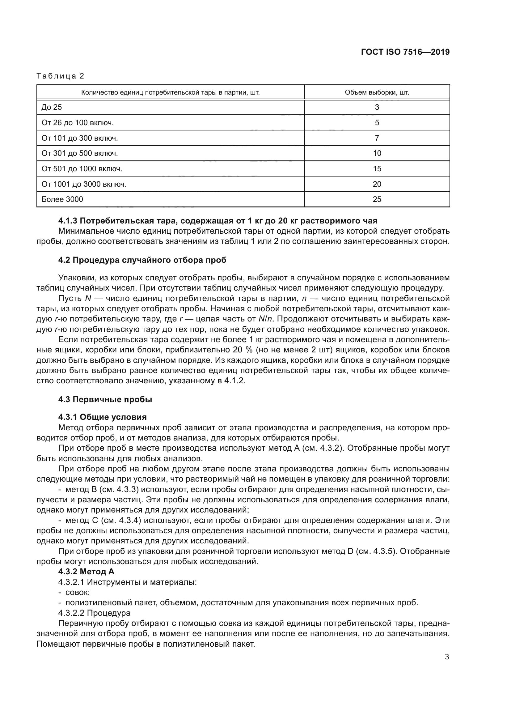 ГОСТ ISO 7516-2019