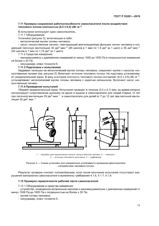 ГОСТ Р 53261-2019