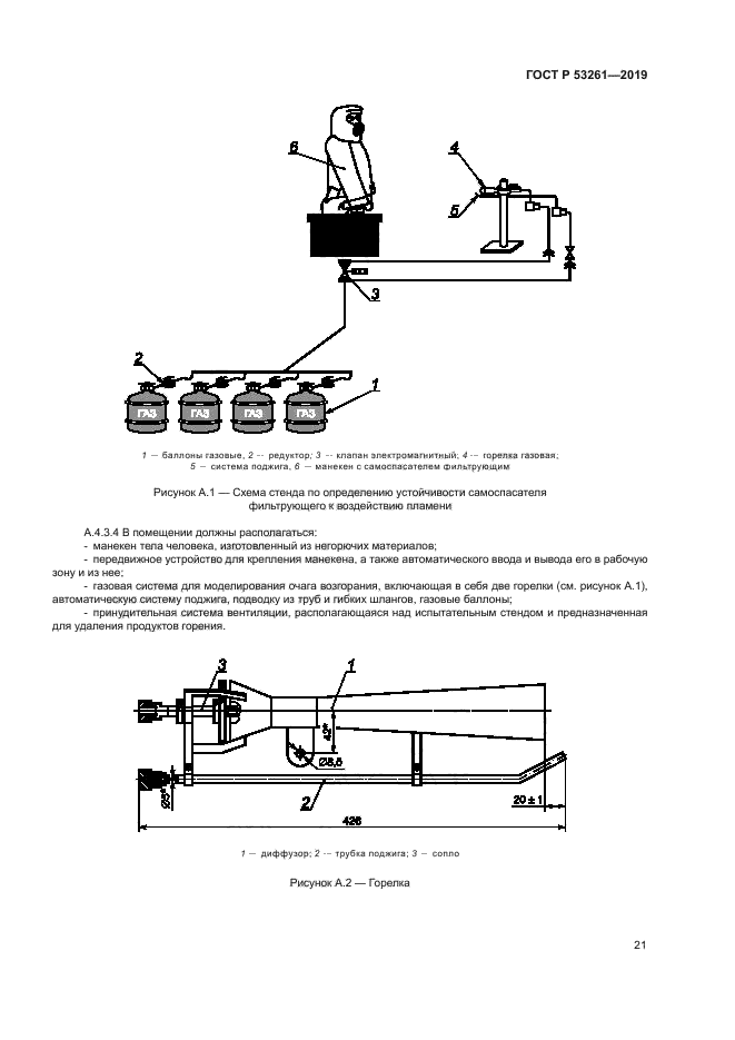 ГОСТ Р 53261-2019