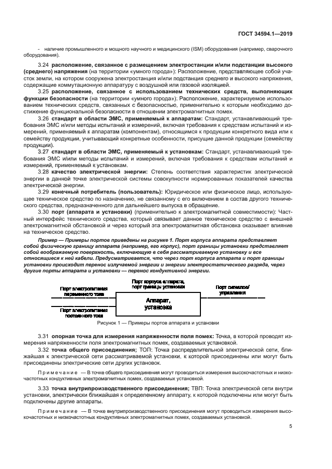 ГОСТ 34594.1-2019
