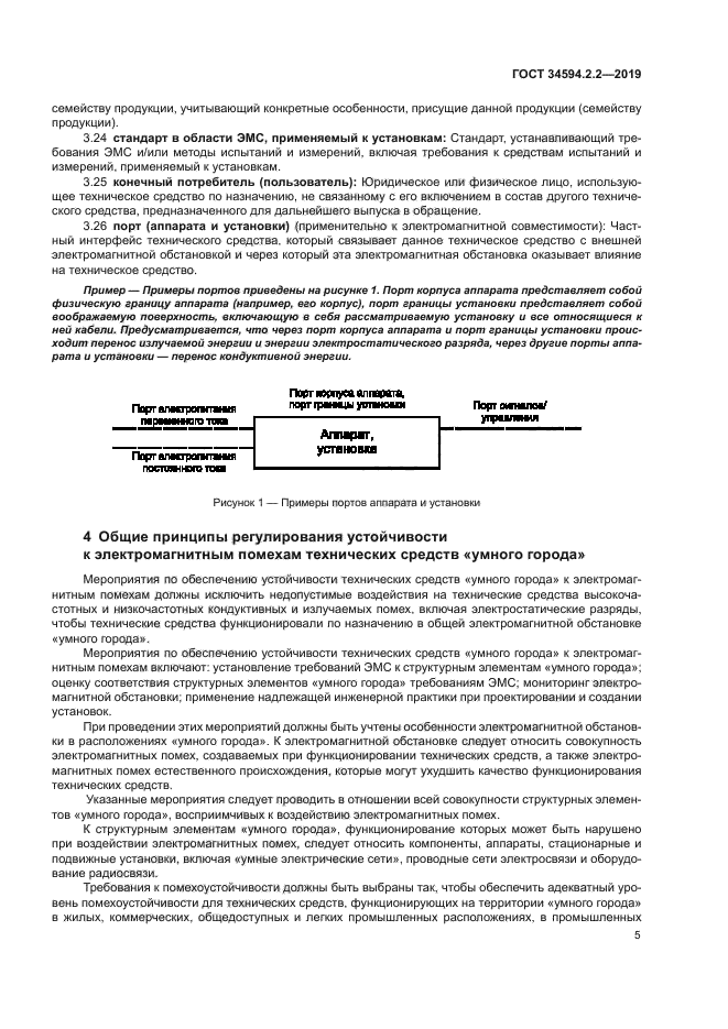 ГОСТ 34594.2.2-2019