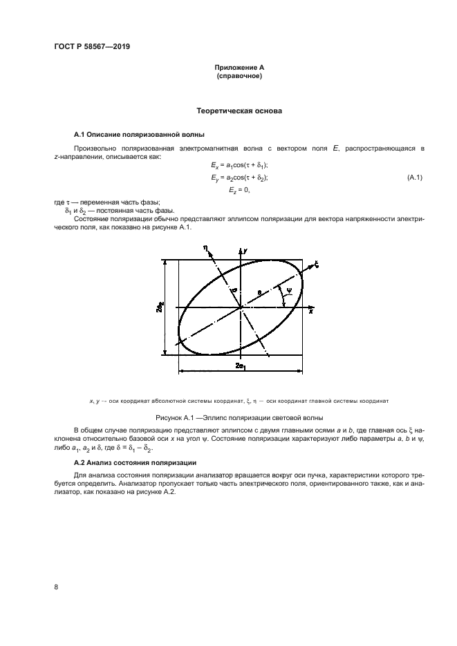 ГОСТ Р 58567-2019