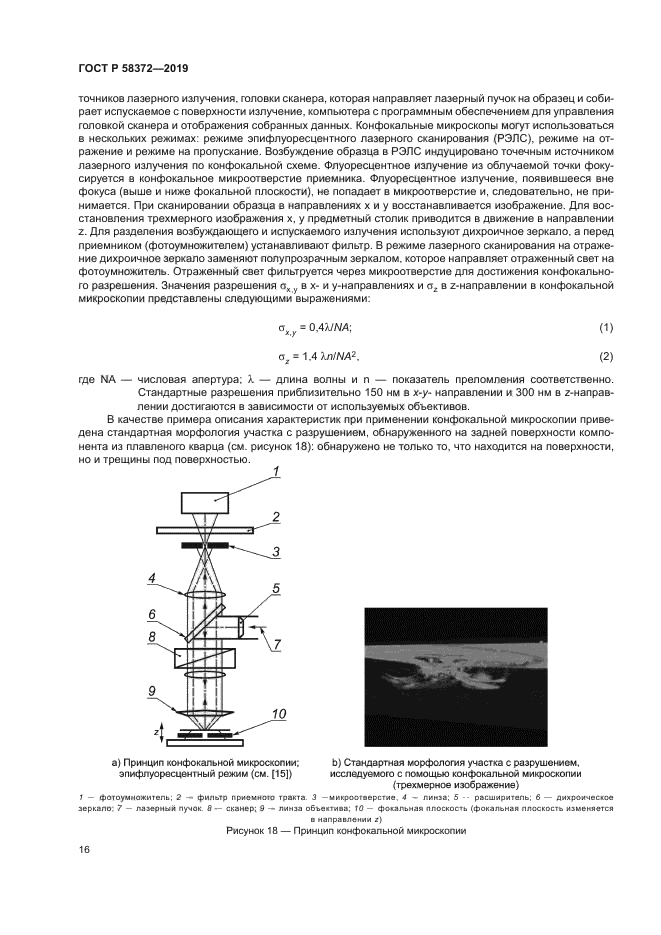 ГОСТ Р 58372-2019