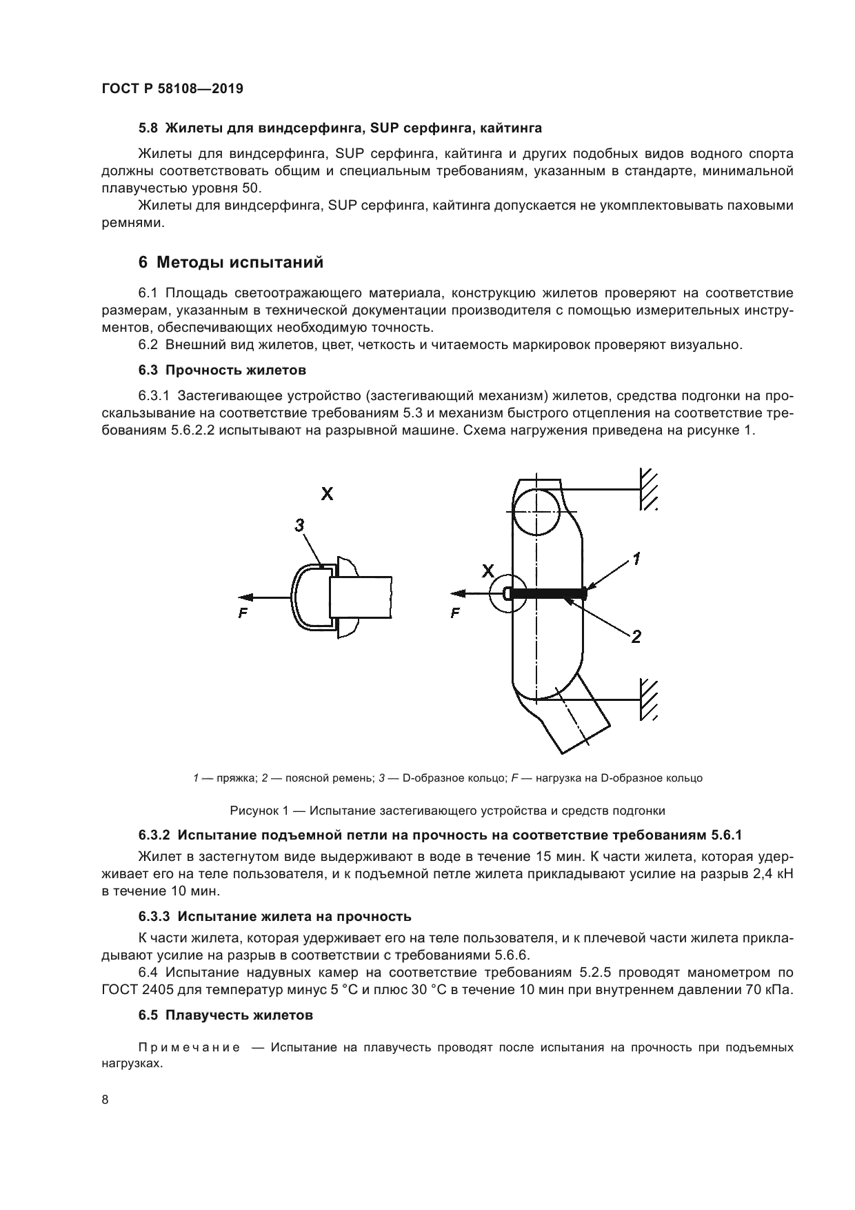 ГОСТ Р 58108-2019