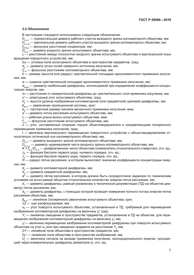 ГОСТ Р 58566-2019