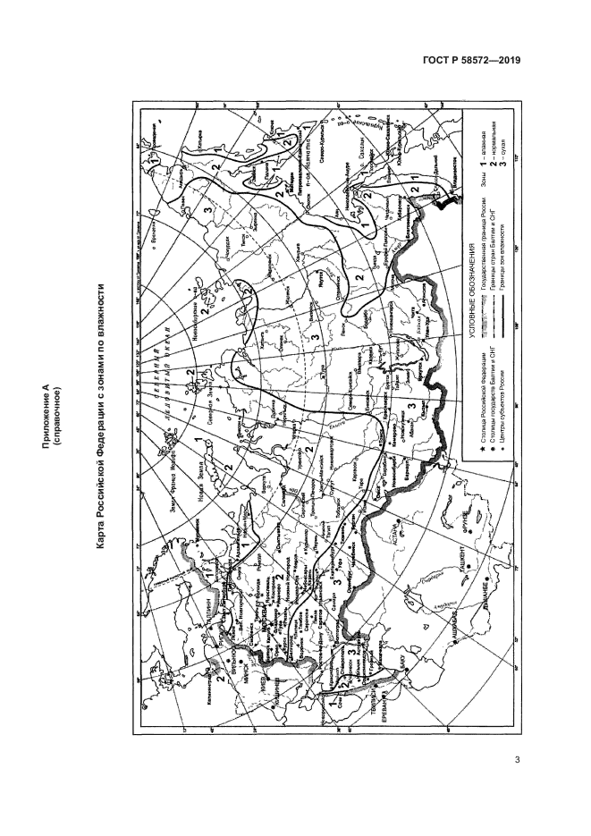 ГОСТ Р 58572-2019