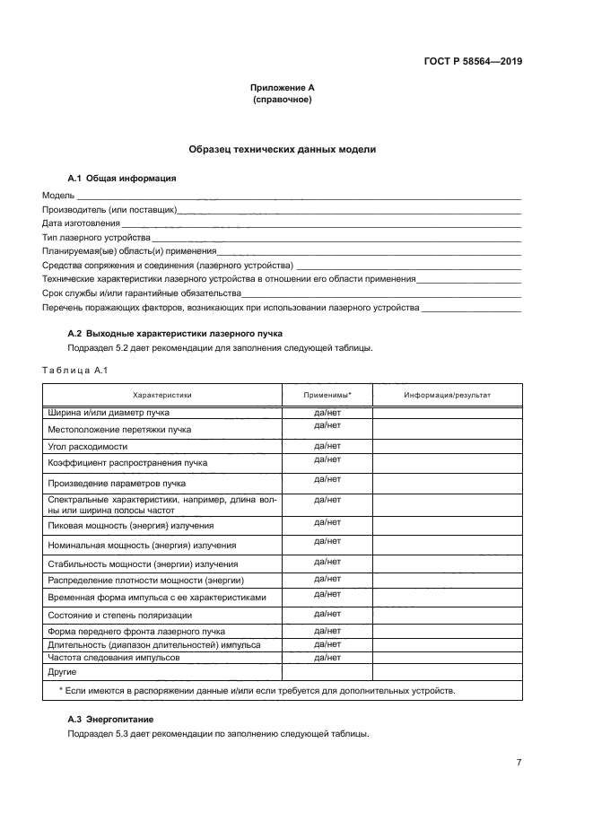 ГОСТ Р 58564-2019