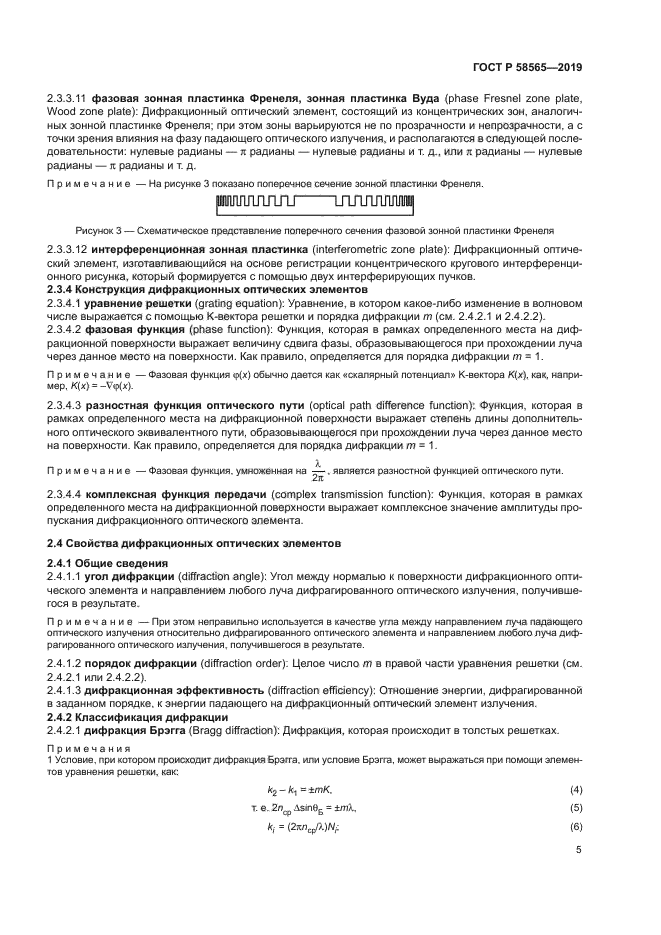 ГОСТ Р 58565-2019