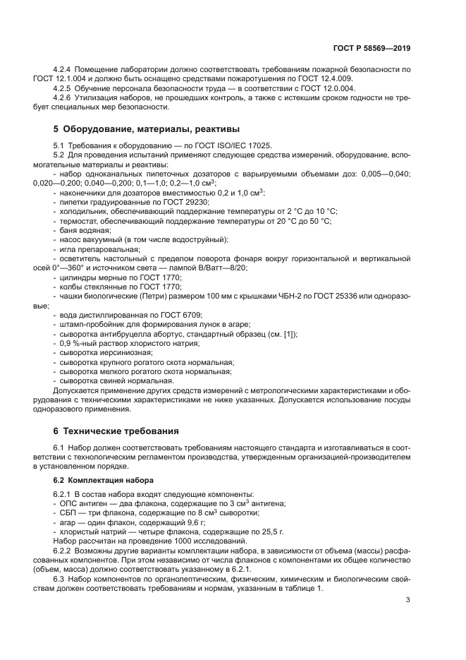 ГОСТ Р 58569-2019