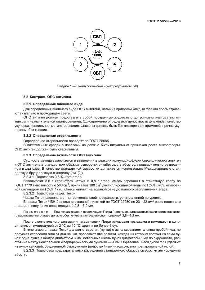 ГОСТ Р 58569-2019