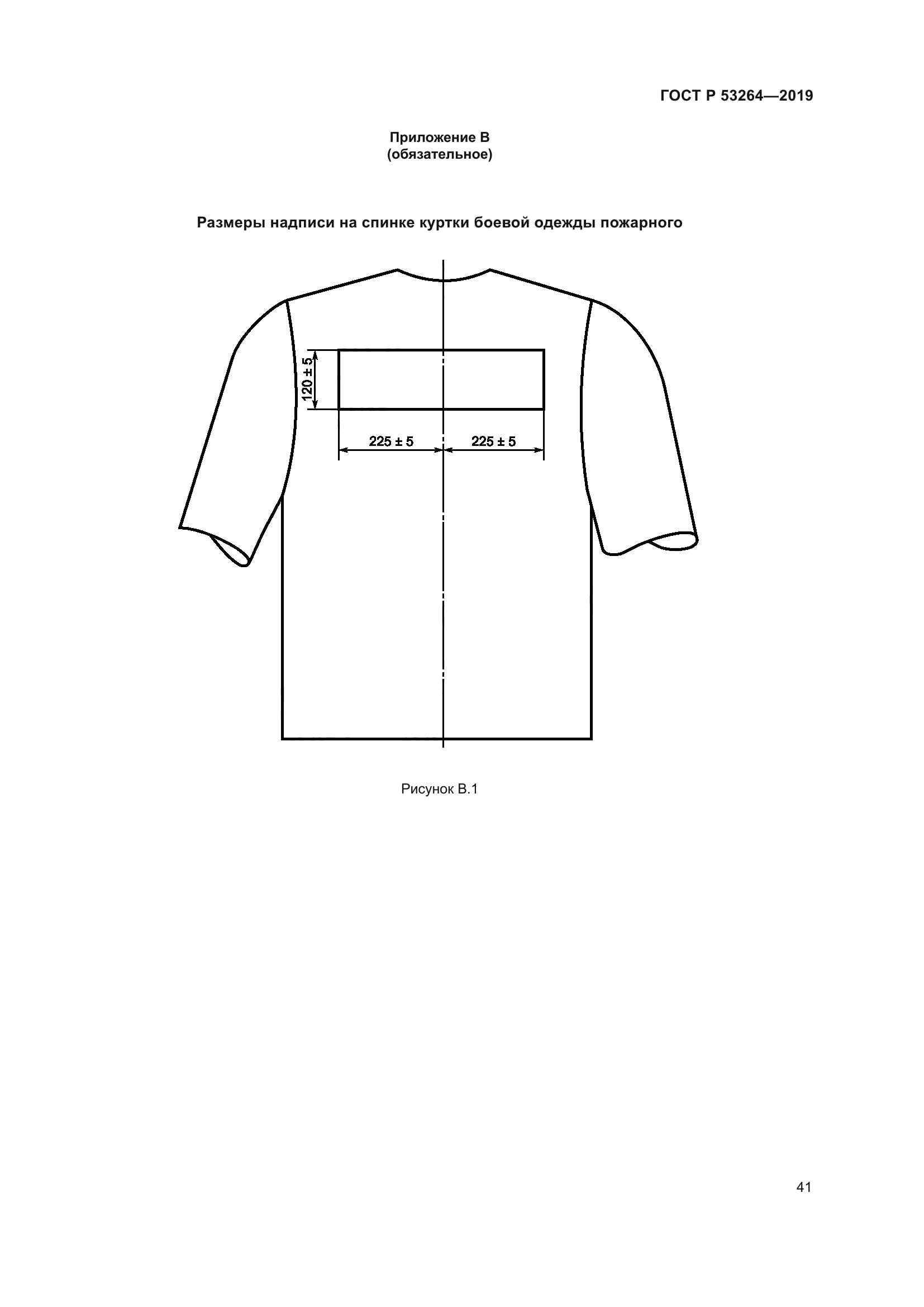 ГОСТ Р 53264-2019