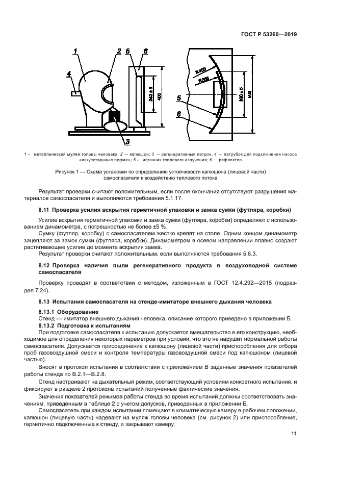 ГОСТ Р 53260-2019