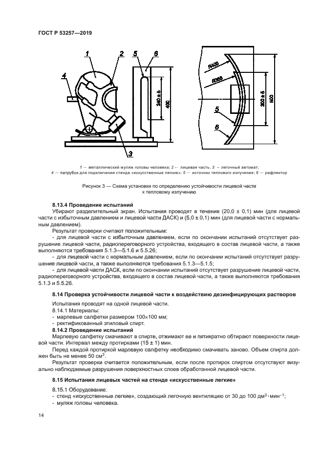 ГОСТ Р 53257-2019