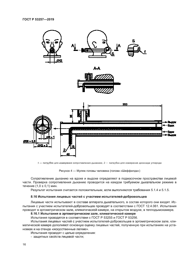 ГОСТ Р 53257-2019