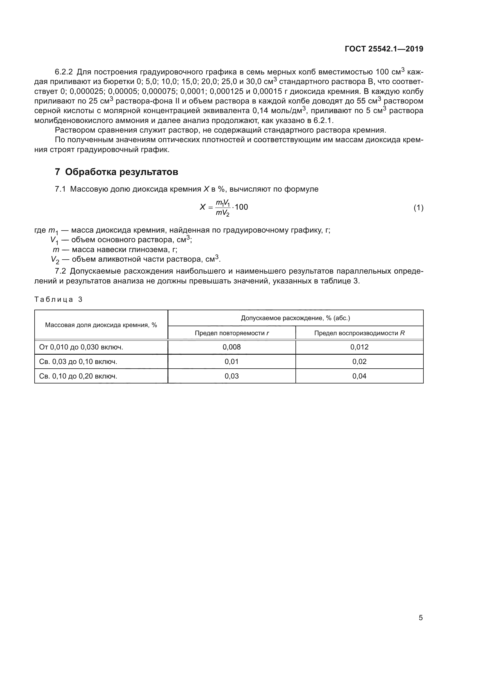 ГОСТ 25542.1-2019
