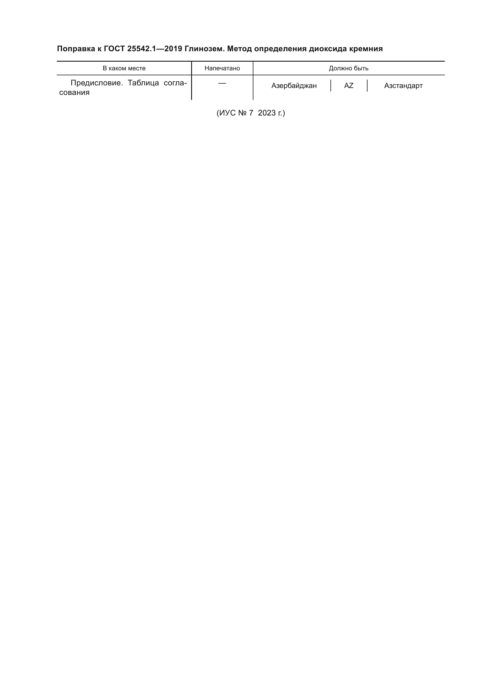 ГОСТ 25542.1-2019