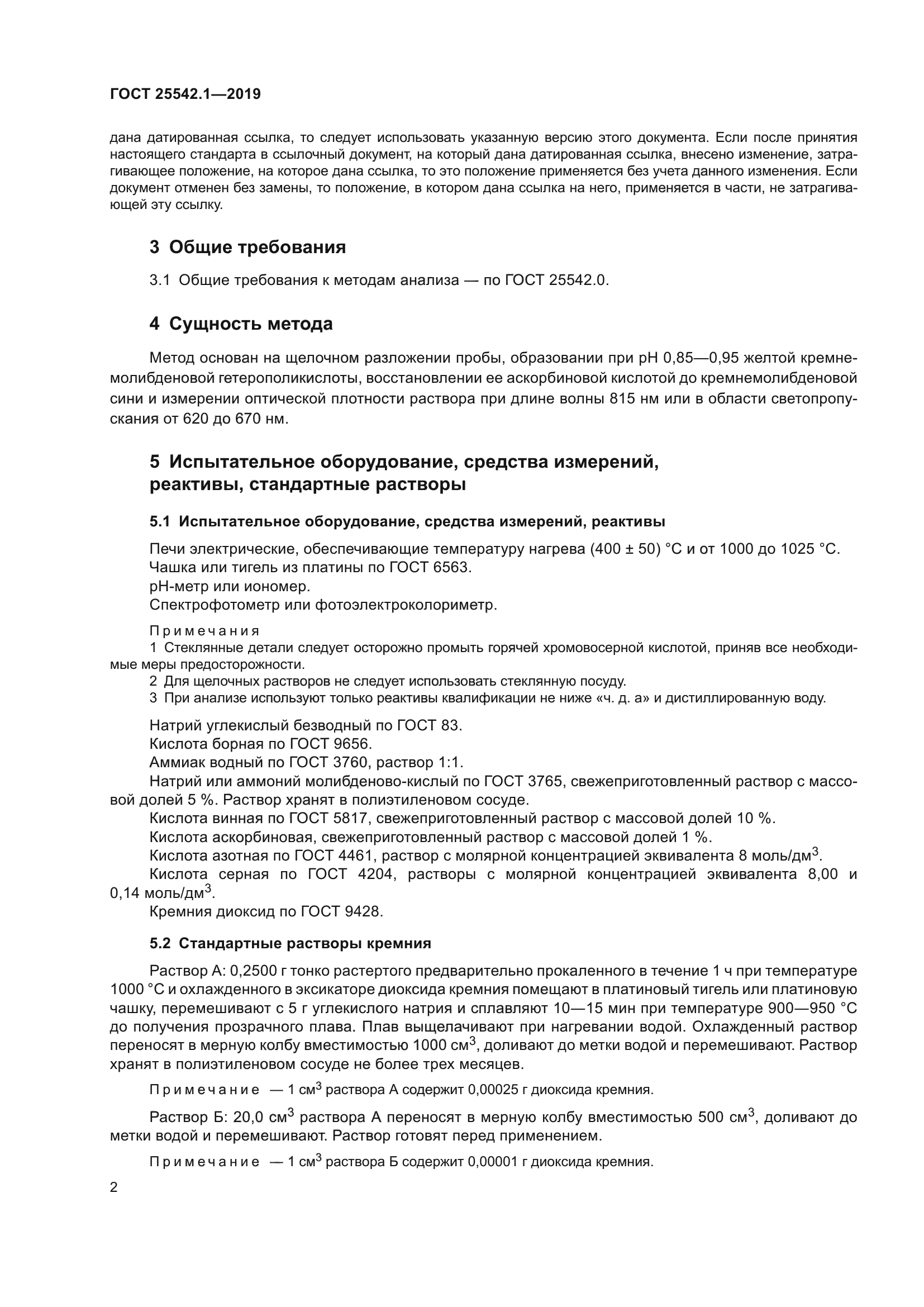 ГОСТ 25542.1-2019