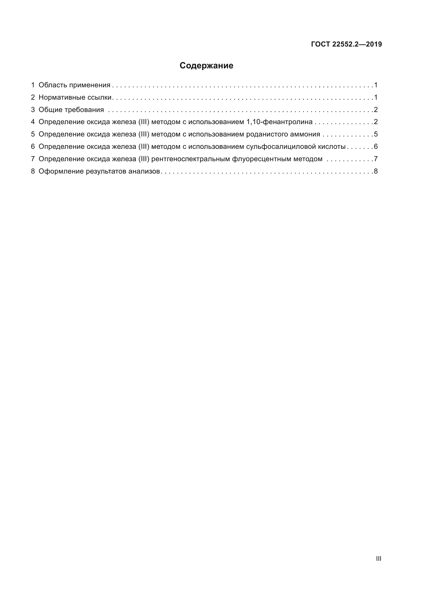 ГОСТ 22552.2-2019