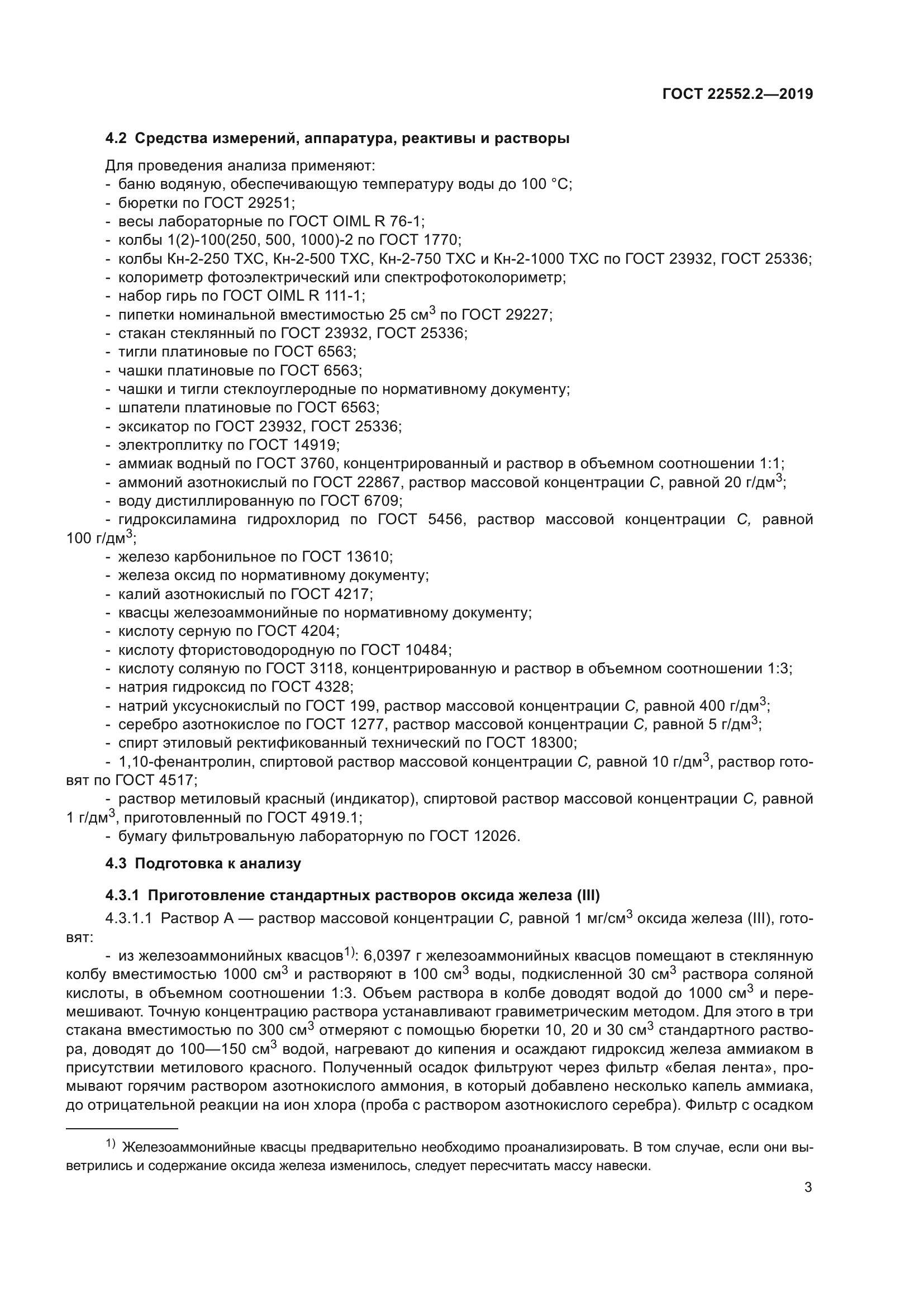 ГОСТ 22552.2-2019