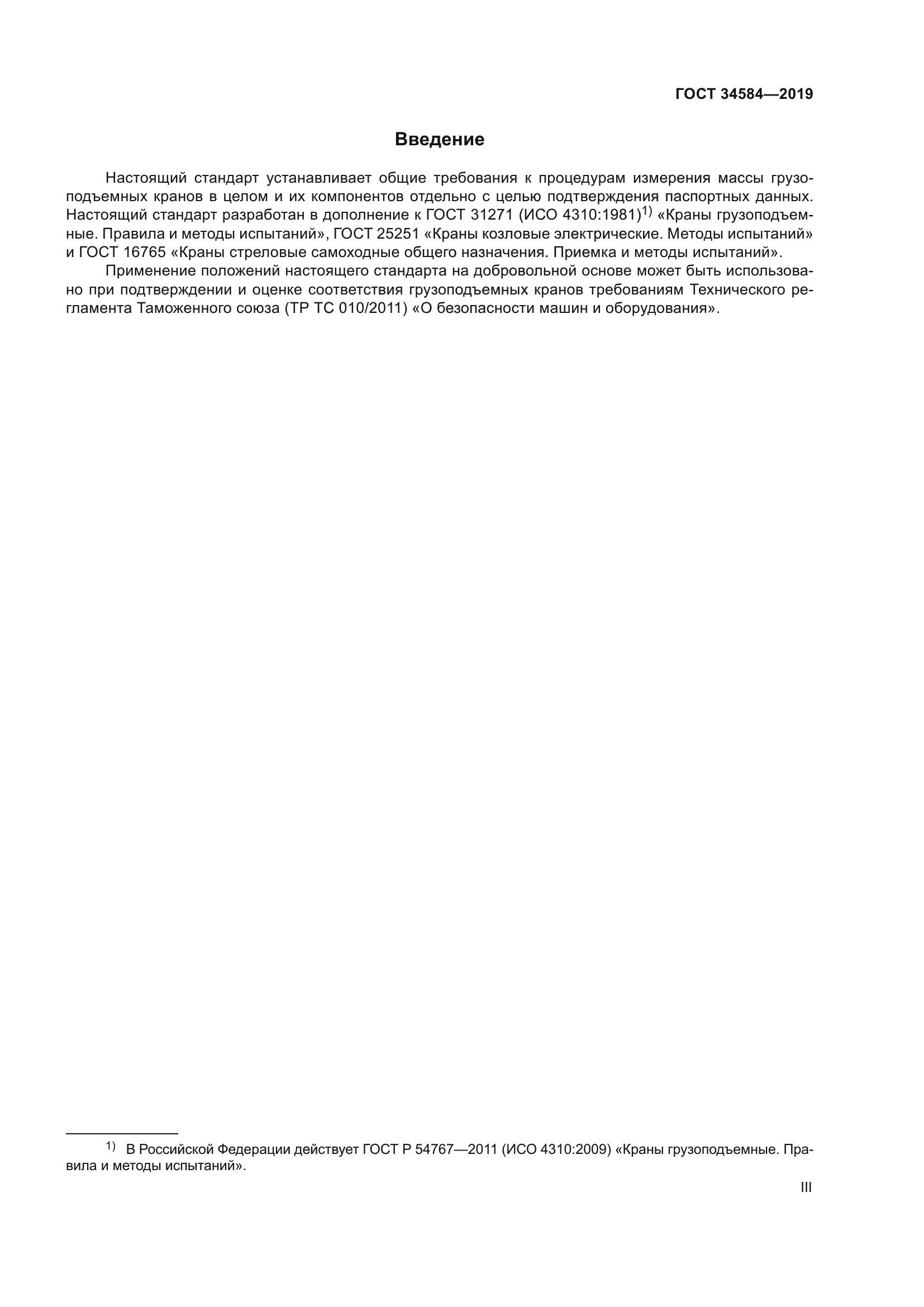 ГОСТ 34584-2019