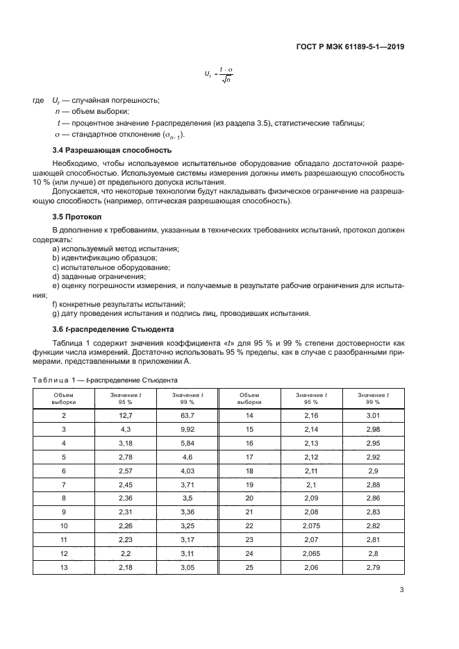 ГОСТ Р МЭК 61189-5-1-2019