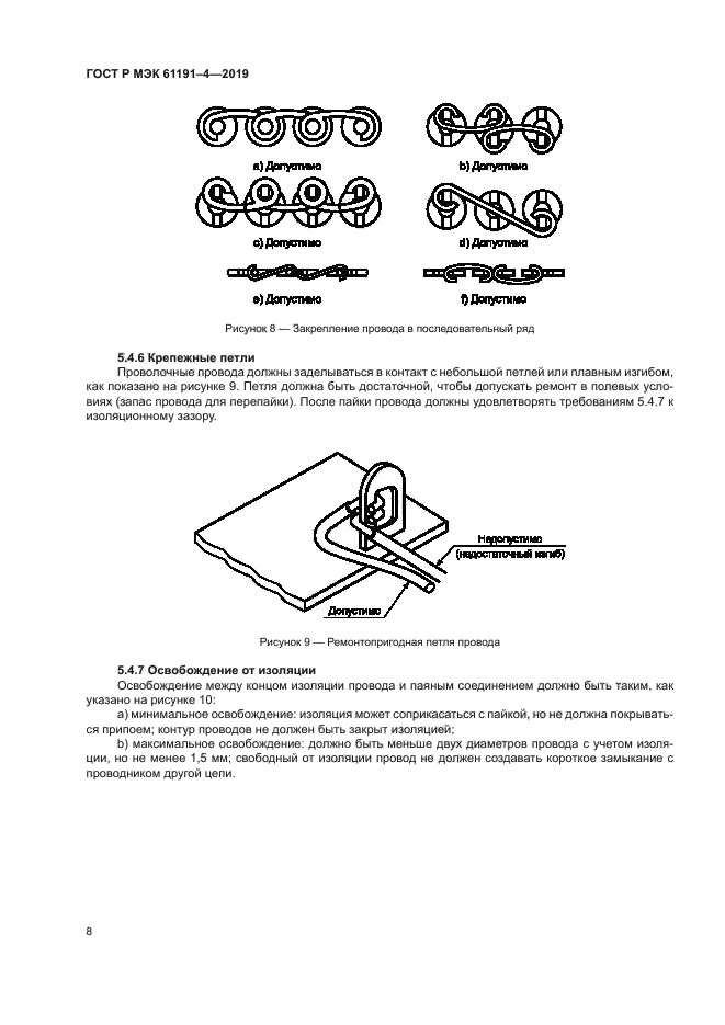 ГОСТ Р МЭК 61191-4-2019